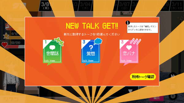 Window with three colorful cards for the player to choose from, with the header 'NEW TALK GET!' across the top